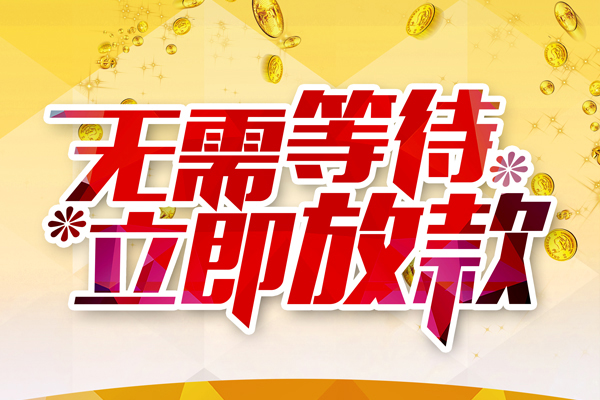 深圳07本地私借-深圳07私人贷款-深圳07短借急用钱