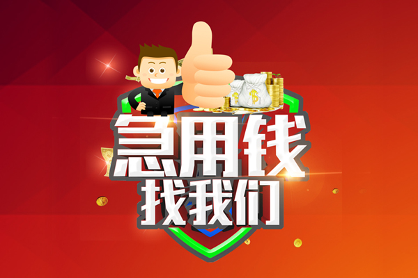 深圳07哪里可以信用贷款-深圳07短借当天借钱-深圳07个人借贷私借