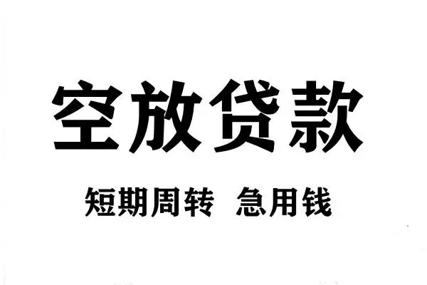深圳07短期空放小额贷款-深圳07哪有民间借贷-深圳07私借空放直接上门