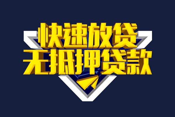 深圳07身份证正规贷款-深圳07私借空放短借-深圳07私人小额贷款