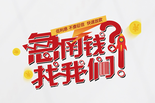 深圳07快速小额贷款-深圳07短拆垫资-深圳07私人借钱