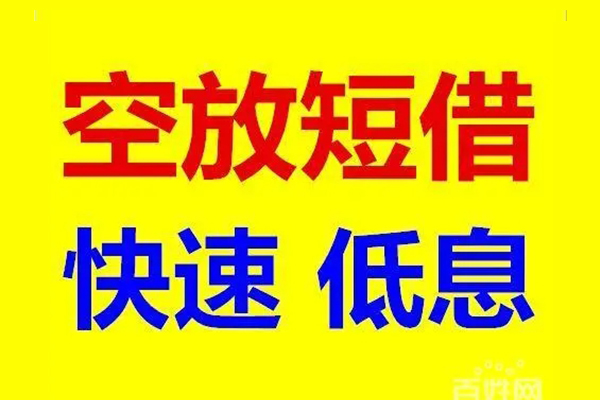 深圳07应急借钱空放