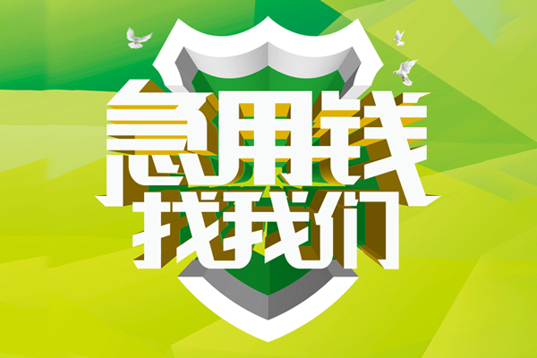 深圳07民间借贷无抵押-深圳07贷款只要身份证贷款-深圳07私人借贷私借