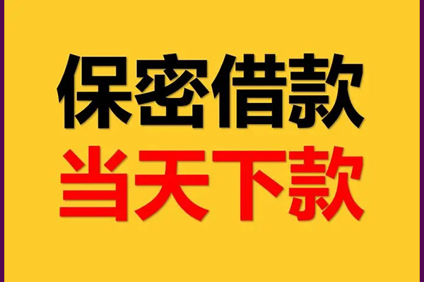深圳07哪里可以借钱-深圳07民间借贷无视黑白-深圳07无抵押私人贷款