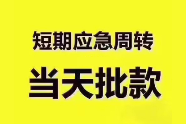 深圳07借钱短借-深圳07私人空放二次私借-深圳07用身份证借私借
