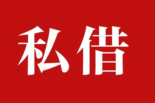 深圳07私人空放二次私借-深圳07地区公积金信用贷款-深圳07无抵押信用贷款