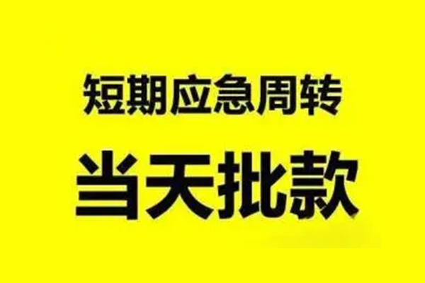 深圳07民间借贷当天放款-深圳07民间短借-深圳07个人身份证贷款