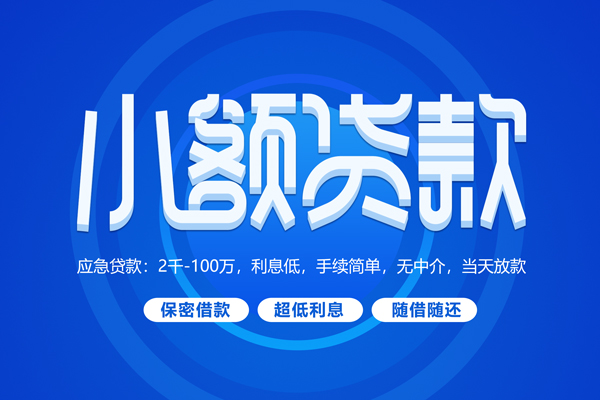深圳07私人借贷私借-深圳07借钱找谁-深圳07正规小额贷款
