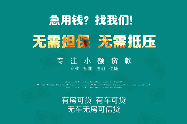 深圳07借钱急用-深圳07小额贷款电话-深圳07身份证借款