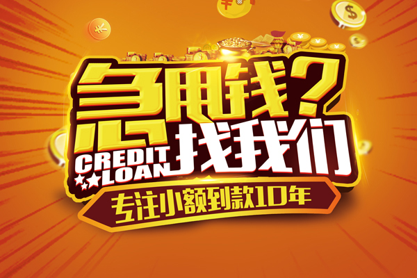 深圳07信用贷款办理-深圳07小额无抵押贷款-深圳07贷款信用贷款