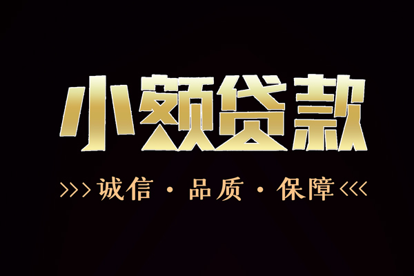 深圳07私人借贷-深圳07空借放款-深圳07社保信用贷款