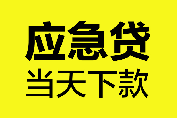 深圳07哪里可以小额贷款-深圳07无抵押信用贷款-深圳07哪有短借