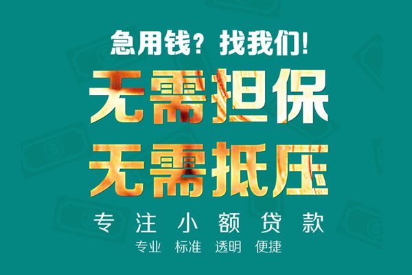 深圳07空放私人借钱-深圳07应急贷款-深圳07私借贷款